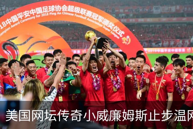 美国网坛传奇小威廉姆斯止步温网女单正赛首轮